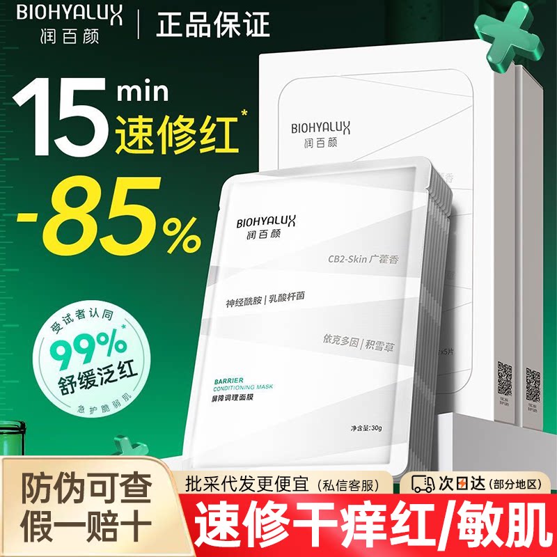 屏障调理面膜白纱布补水保湿图片