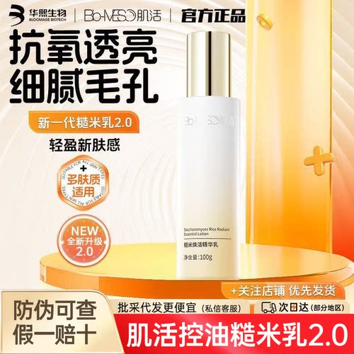 肌活糙米精华乳敏肌可用控油修护