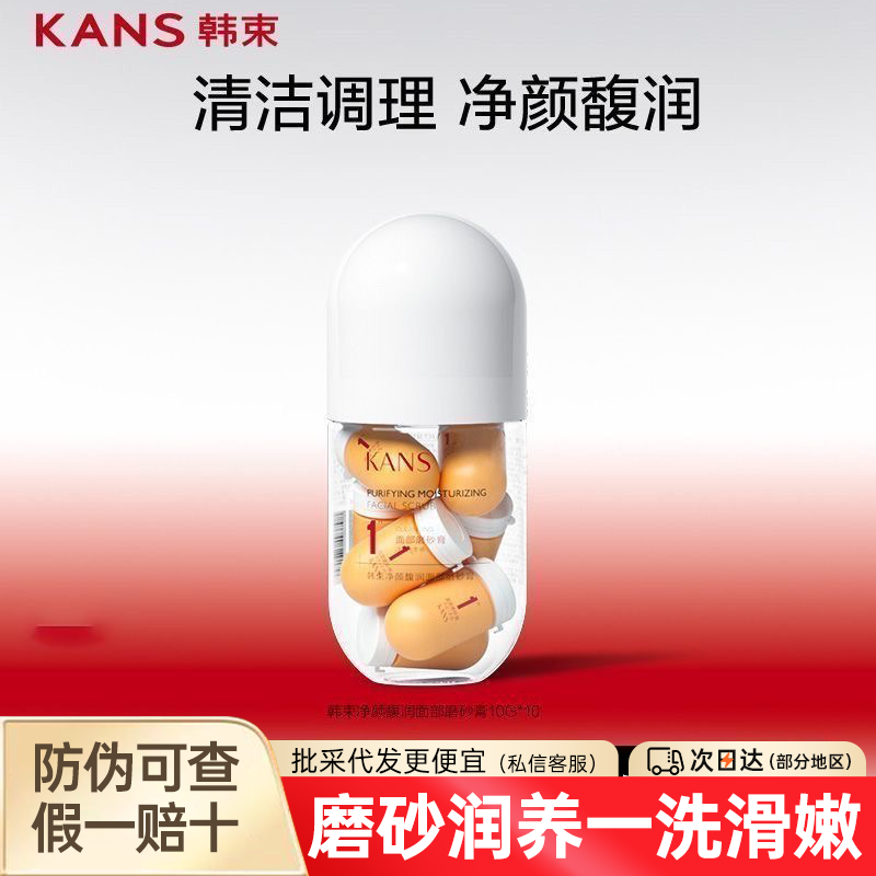 韩束净颜馥润面部磨砂膏补水保湿去废老角质层面部清洁洗面奶女