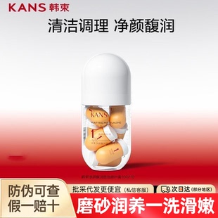 韩束净颜馥润面部磨砂膏补水保湿 去废老角质层面部清洁洗面奶女