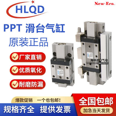 新时代滑台气缸PPTNF PPTNFS-SL12-SR12-15-25-TP-PP无尘型带浮动