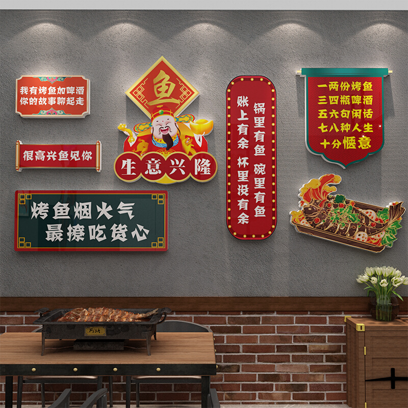 网红烤鱼店墙面装饰品图片玻璃门火锅烧烤串串背景创意个性贴纸画图片