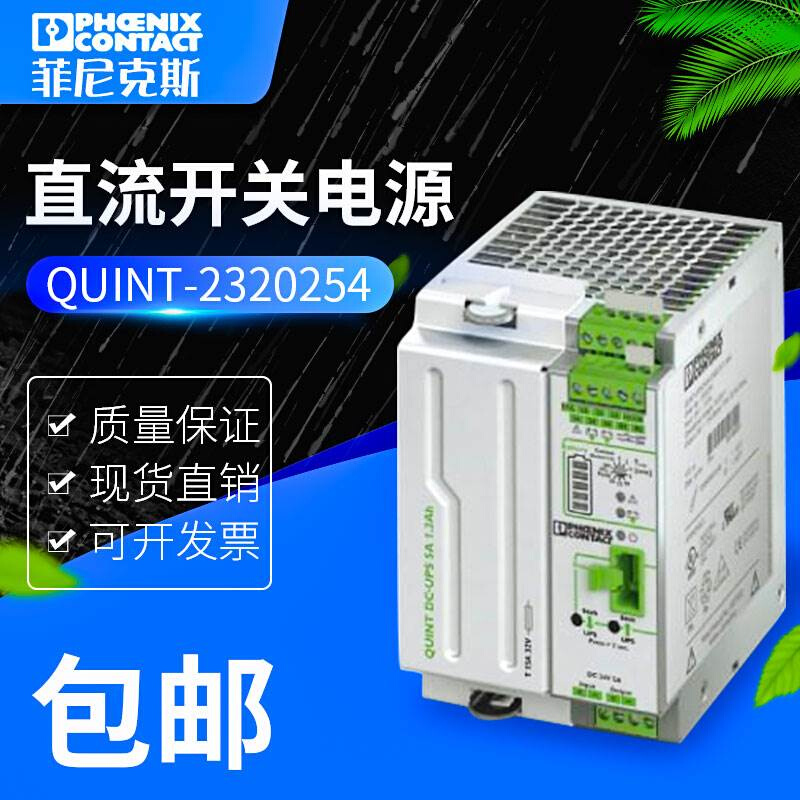 菲尼克斯不间断电源QUINT-UPS/ 24DC/ 24DC/ 5/1.3AH- 2320254