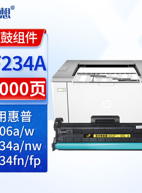 迅想CF234A硒鼓架 34a硒鼓 适用惠普HP M106A硒鼓 M106W M134A M134NW M134FN M134FP硒鼓 成像鼓/鼓组件
