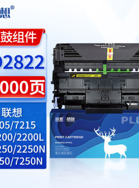 迅想LD2822硒鼓组件 适用联想LT2822墨粉 LJ2200 LJ2200L LJ2250 LJ2250N硒鼓 M7205 M7250N M7260 M7215墨盒