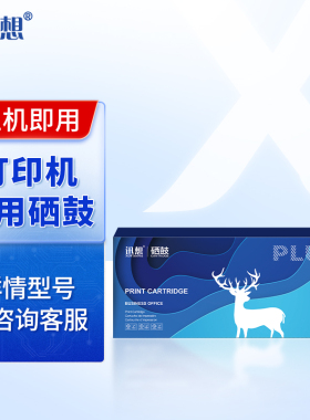 迅想 DP202 硒鼓适用富士施乐DocuPrint DP205施乐DP255打印机墨盒施乐305粉盒 DP202/DP255/DP205/D305硒鼓