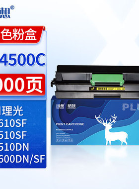 迅想SP粉盒 适用理光Ricoh SP3610SF墨粉 SP3600DN 3600SF SP4510DN SP4510SF打印机墨盒 碳粉 硒鼓