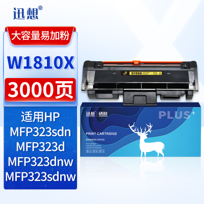 迅想W1810X粉盒大容量适用惠普MFP 323sdn打印机墨盒MFP 323d 碳粉Laser 303d 303dn一体机墨粉盒