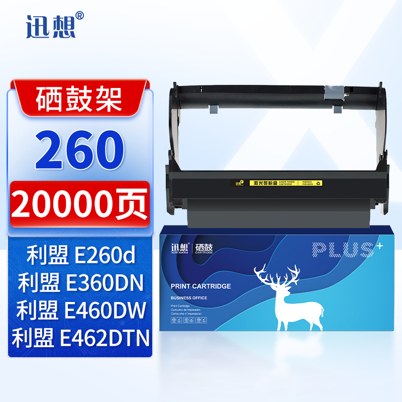 迅想适用利盟E260X22G硒鼓组件 E260A11P粉盒 利盟E260d碳粉 E260dn E360d E360n E460dn E460dw E462dtn墨盒