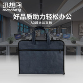 迅想 A3超大容量公文包文件袋手提包收纳包商务办公手提袋 蓝色5288