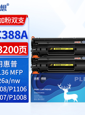 迅想适用惠普m1136硒鼓CC388a HP1108 p1106 1007 p1008 388a m1213nf 1216nfh墨盒m126a/nw打印机88a晒鼓MFP