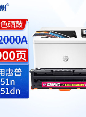 迅想 W2000A硒鼓  适用惠普HP 658A硒鼓 M751dn M751n打印机粉盒 碳粉盒 墨盒 惠普hp w2003a硒鼓