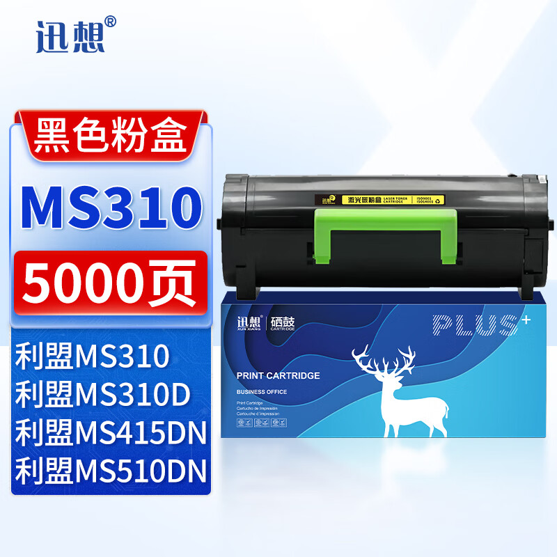 迅想适用利盟MS310粉盒银行版本 利盟MS312dn/MS410/MS510dn/MS610dn/415dn MX310/312/410/510/610/611硒鼓