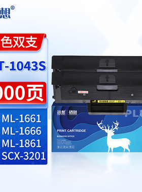 迅想MLT-1043S硒鼓配件 适用三星ML-1666/1861硒鼓 SCX-3201 ML-1661 1865 1660 SCX-3208打印机墨盒 粉盒