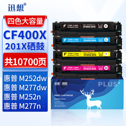 迅想 适用惠普m277dw硒鼓m252dw/n cf400a碳粉盒hp201a粉盒277dw 252dw墨粉盒m277n M274n彩色打印机墨盒