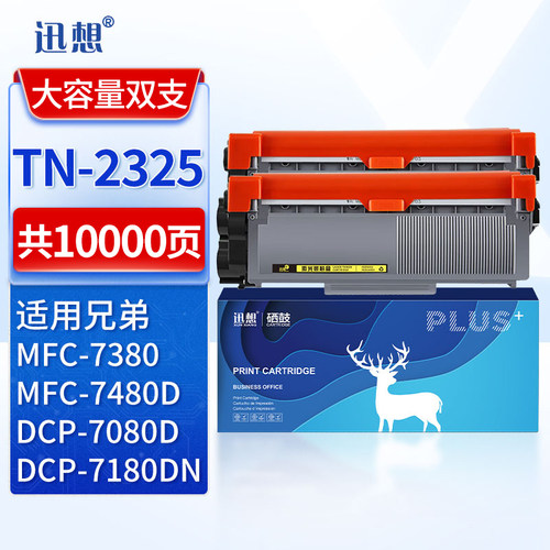 迅想适用兄弟DCP7080D硒鼓TN2325粉盒DR2350 DCP7180DN MFC7380 7480联想m7605d m7400Pro lt2451h打印机墨盒