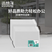 资料袋文具袋收纳袋拉链袋防水票据证件袋 迅想 A4透明防水文件袋10只装 5448