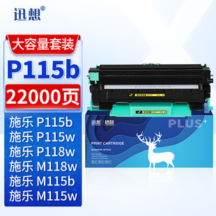 迅想P115b粉盒 硒鼓架 适用富士施乐M118w硒鼓 M115b P118w M115b M115f M115fs M118z M118fw打印机