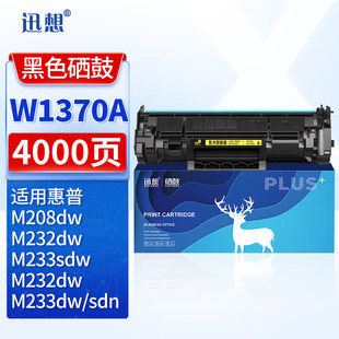 M233dw墨盒 hp137a硒鼓 M208dw M232dwc粉盒带芯片 M233sdn 适用惠普M232dw硒鼓 迅想W1370a硒鼓 M233sdw