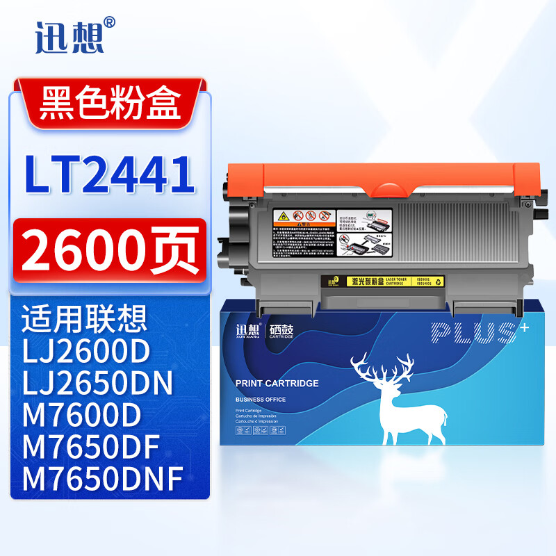 迅想LD2441硒鼓组件适用联想LJ2400 LJ2600D LJ2650DN M7400 M3410 M3420 M7650 M7450F DCP7065D硒鼓