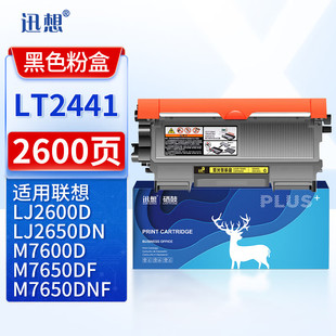 M7400 M3410 M3420 迅想LD2441硒鼓组件适用联想LJ2400 M7450F LJ2650DN M7650 DCP7065D硒鼓 LJ2600D