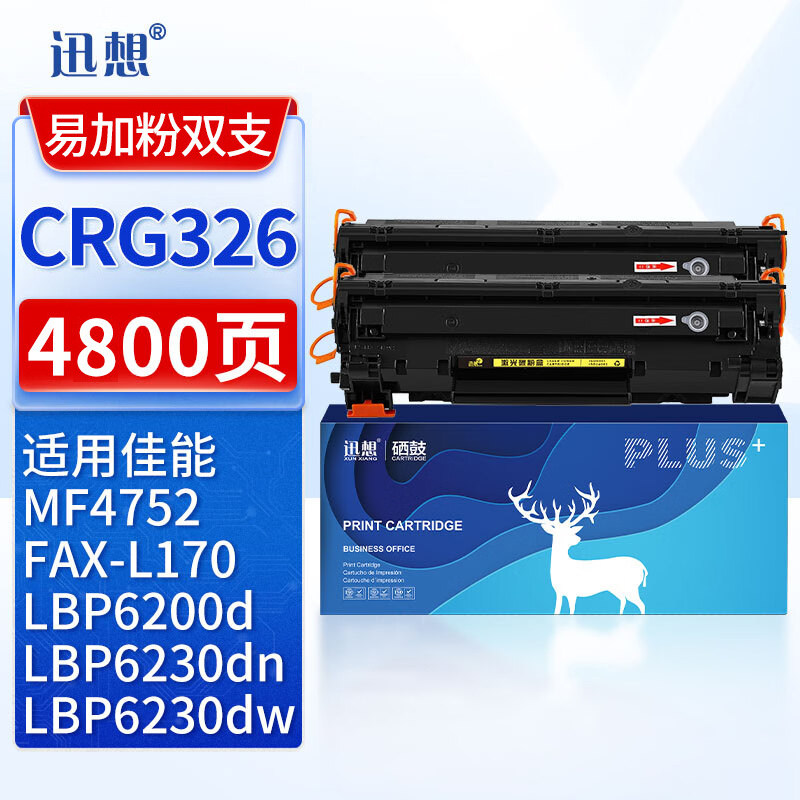 迅想 CRG326硒鼓双支装适用佳能LBP6230dn 6200d 6230dw墨盒MF4752 FAX-L170 4712 4720w打印机惠普CE278A图片