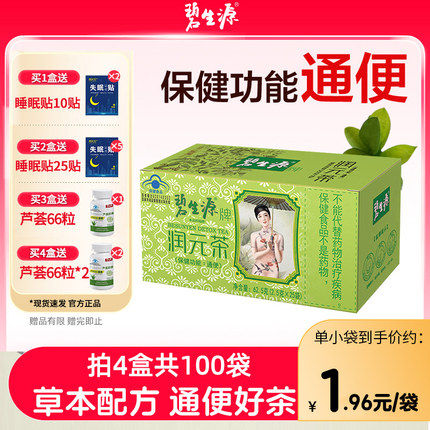 碧生源常润茶润元茶润肠通便茶便秘通便茶排便清肠官方官网