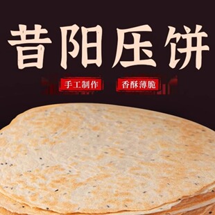 昔阳压饼山西特产花椒叶饼10袋烧饼酥薄脆杂粮芝麻饼 厂家直销