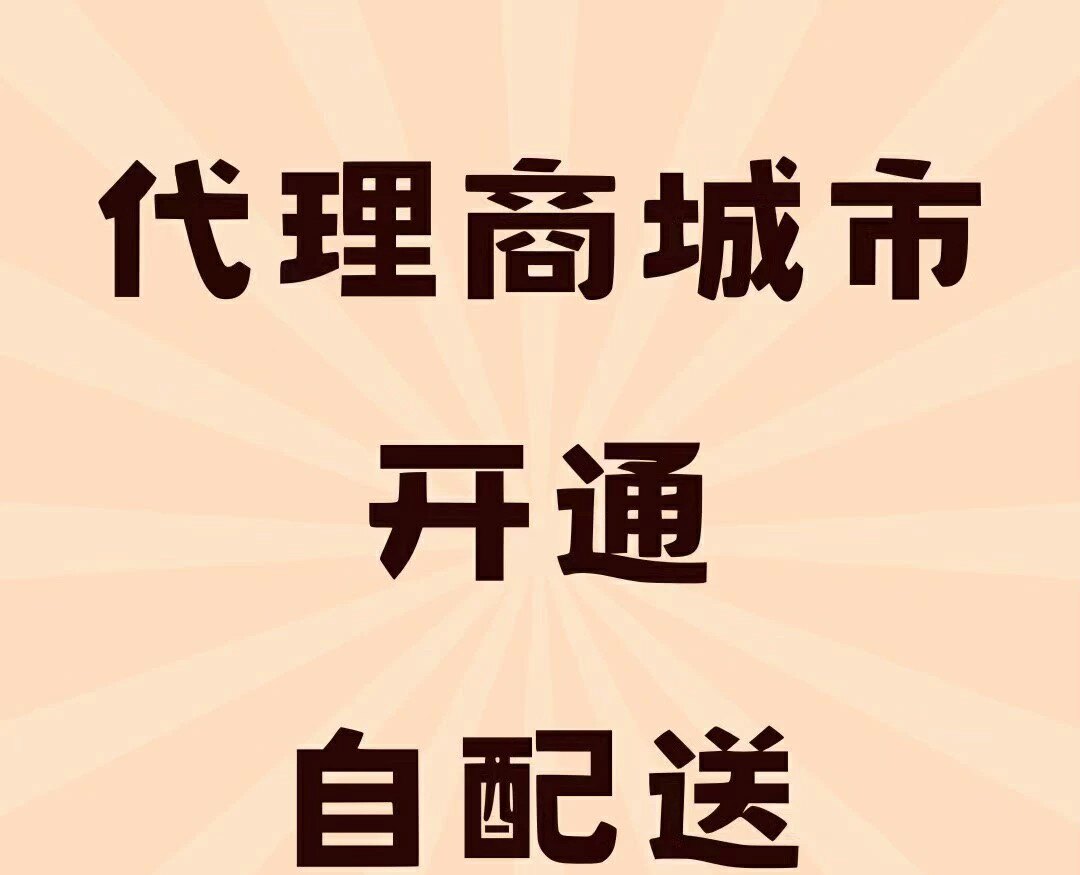 美团外卖代理商自配送｜外卖运营