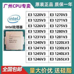 E3 1220V3 1225V3 1226V3 1230V3 1231V3 1240V3 1150接口散片CPU