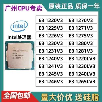 E3 1220V3 1225V3 1226V3 1230V3 1231V3 1240V3 1150接口散片CPU