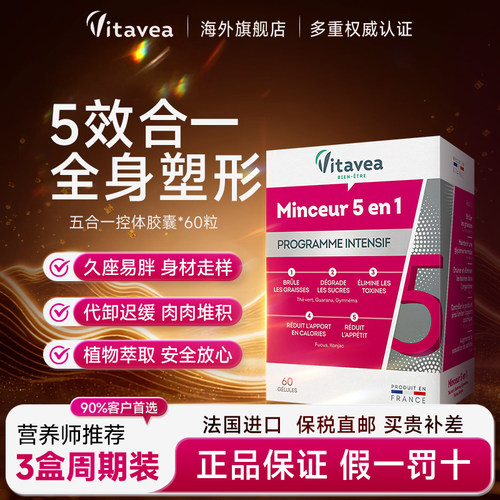 Vitave五合一胶囊全身轻体管理