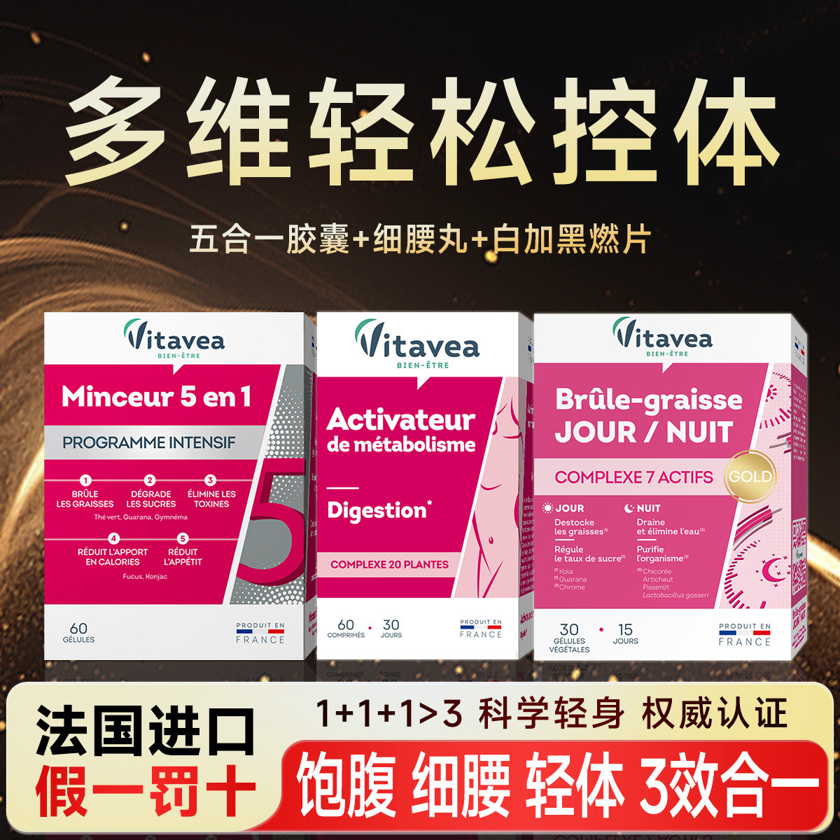 法国Vitavea美腿丸平小腹白加黑胶囊祛湿清肠排水提代谢超爆燃片