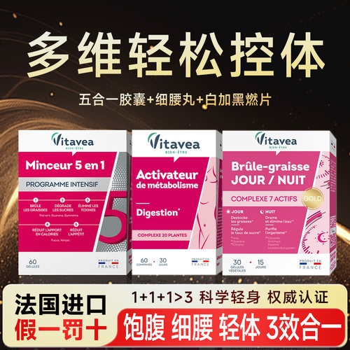 Vitavea腿丸腹丸白加黑旗舰店