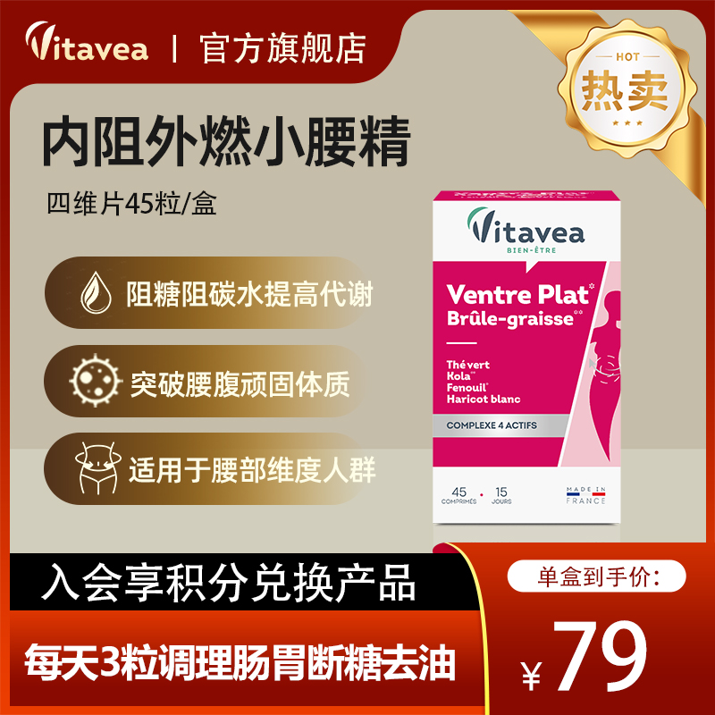 法国Vitavea四合一矩阵燃燃片白芸豆阻断隔断热量维密消楠片