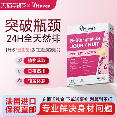 vitavea白加黑燃胶囊官方旗舰店