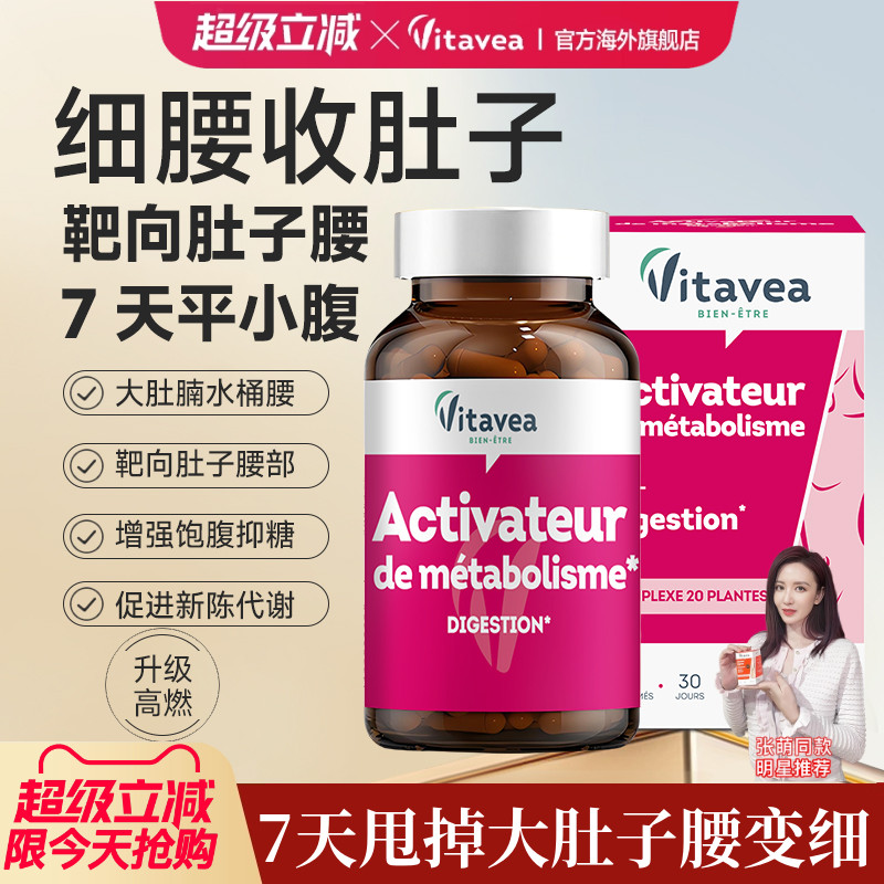 法国vitavea旗舰店靶向肚子腰