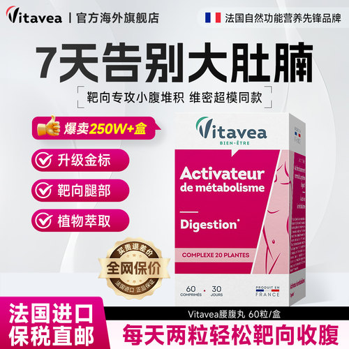 vitavea细腰平小腹全身体型管理