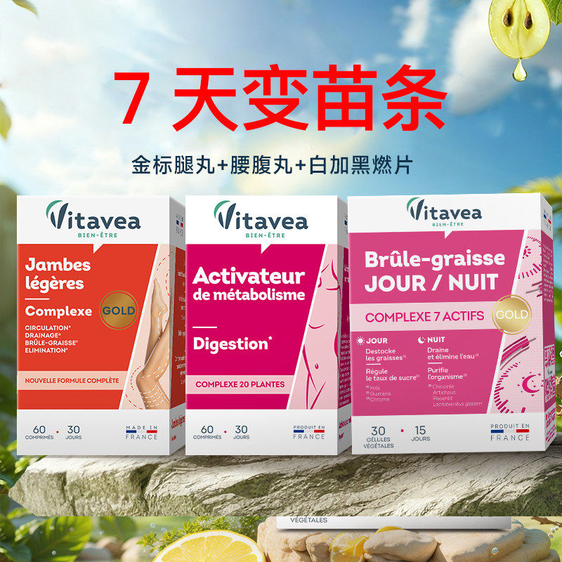 法国进口vitavea3件套装明星产品