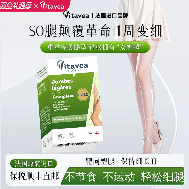 升级法国vitavea细美腿丸细手臂