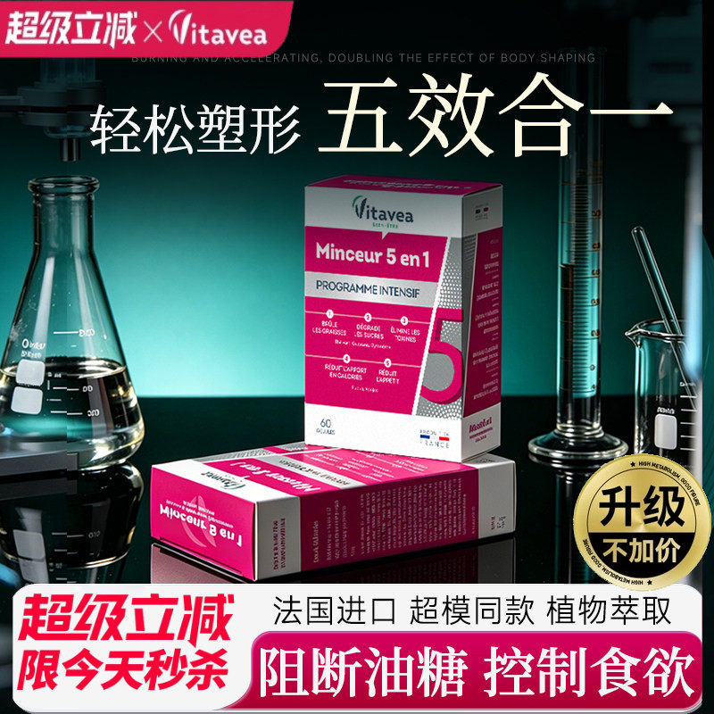 法国Vitavea五合一胶囊控制食欲加强版管嘴饱腹控糖大餐阻断燃片