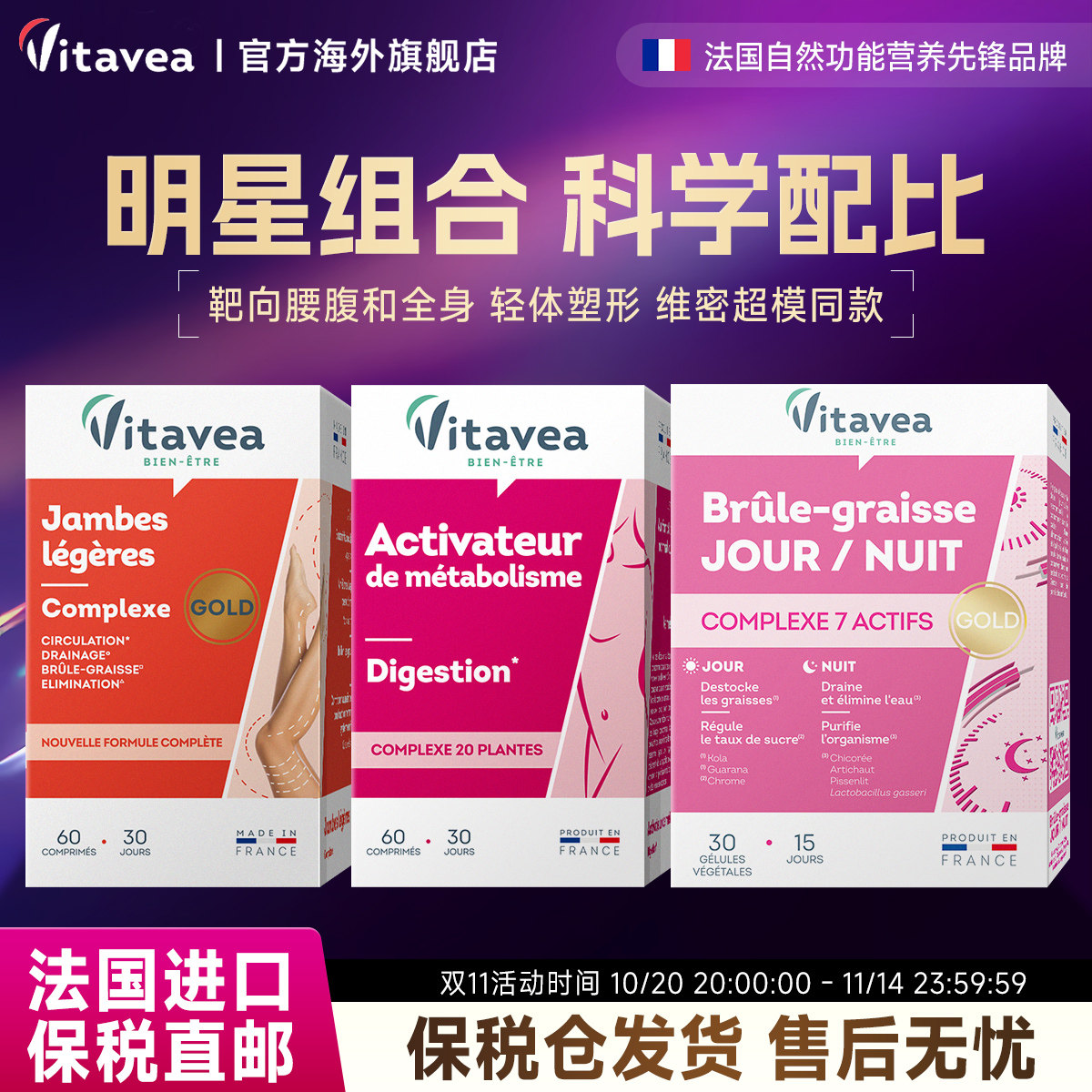 法国进口vitavea腿丸小腹婆套装