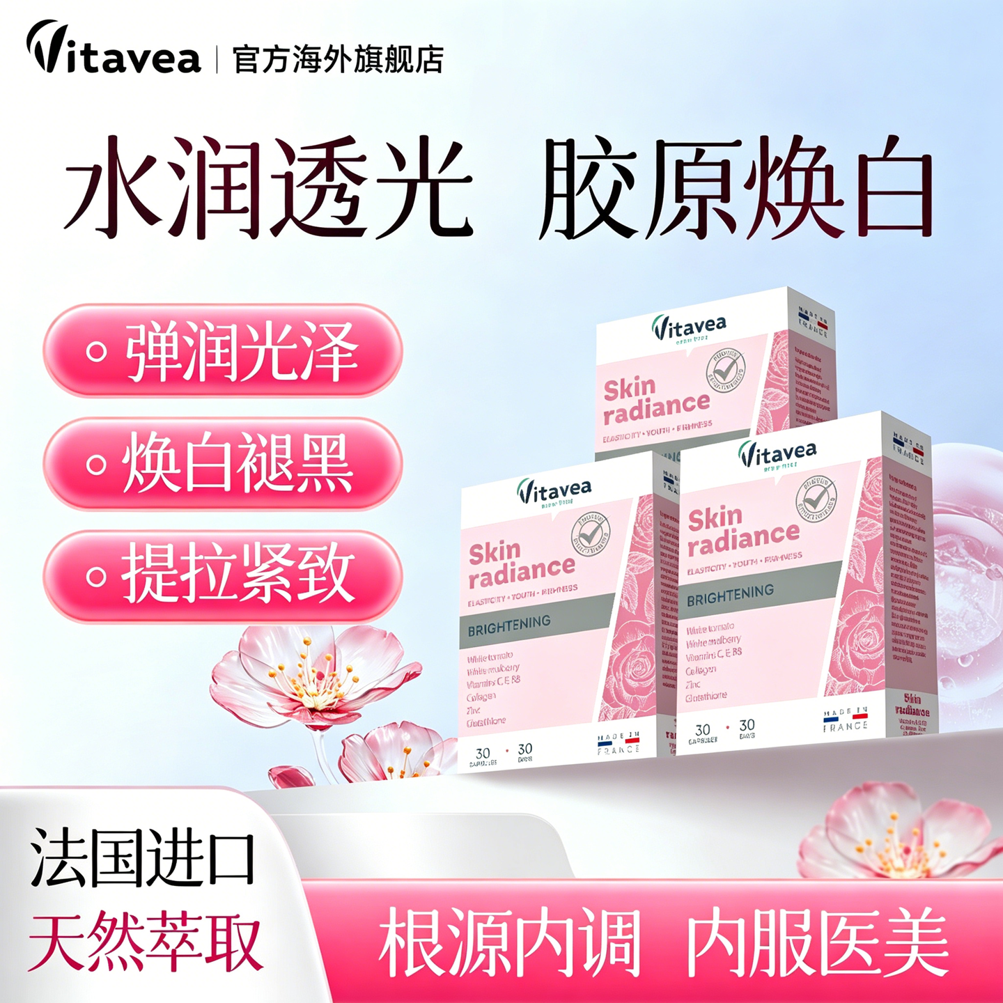 法国Vitavea白番茄美白丸胶囊强效褪黑提亮嫩肤淡斑保养晒黑恢复