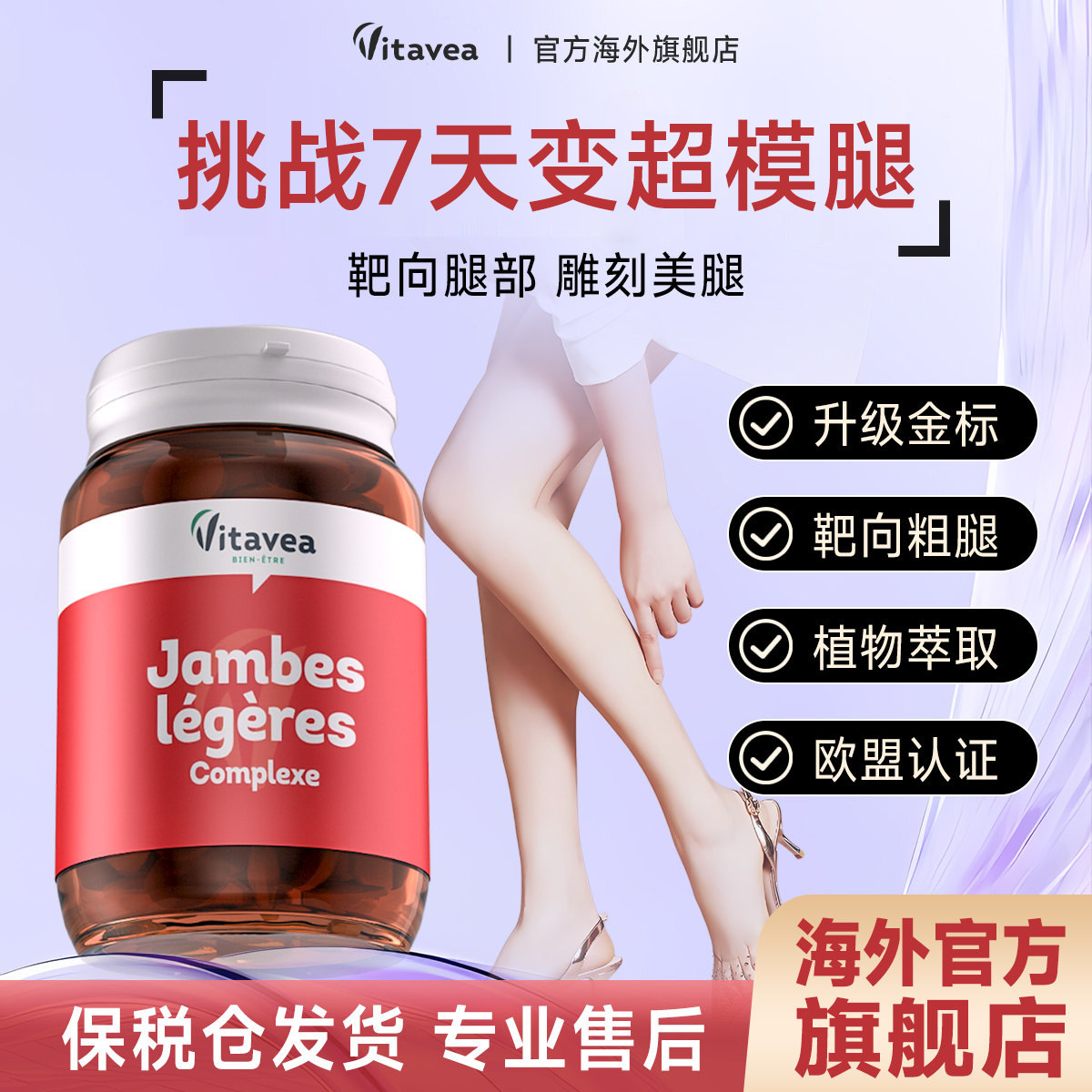 vitavea法国进口美腿丸神器靶向大小腿内侧赘肉小腹细腰轻体超模,保健食品/膳食营养补充食品,白芸豆提取物/果蔬膳食纤维,淘宝优惠券,粉丝福利购,淘宝优惠卷