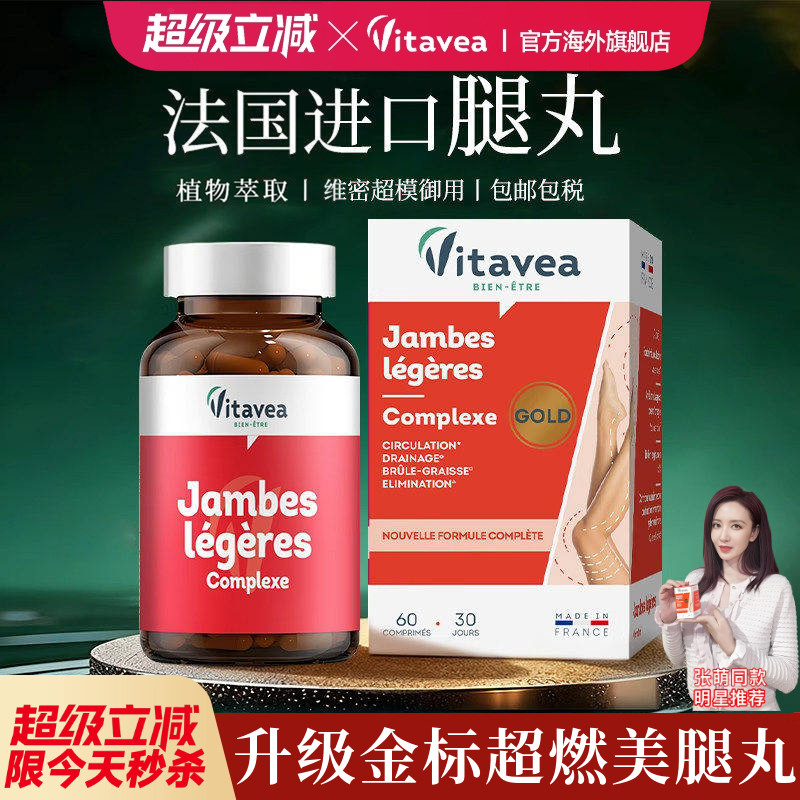 法国vitavea腿丸官方旗舰店正品