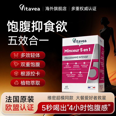 法国进口vitavea五合一轻体胶囊