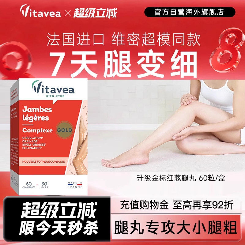 法国vitavea美腿丸靶向大小腿粗