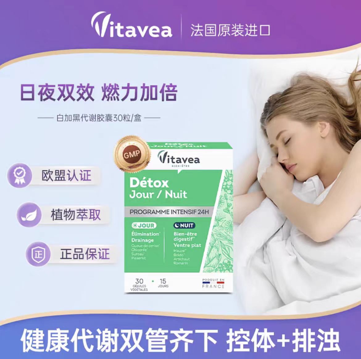 Vitavea法国进口白加黑纤体胶囊30粒提高代谢控体排浊减全身