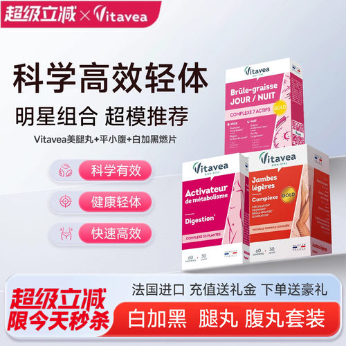 法国进口vitavea明星组合