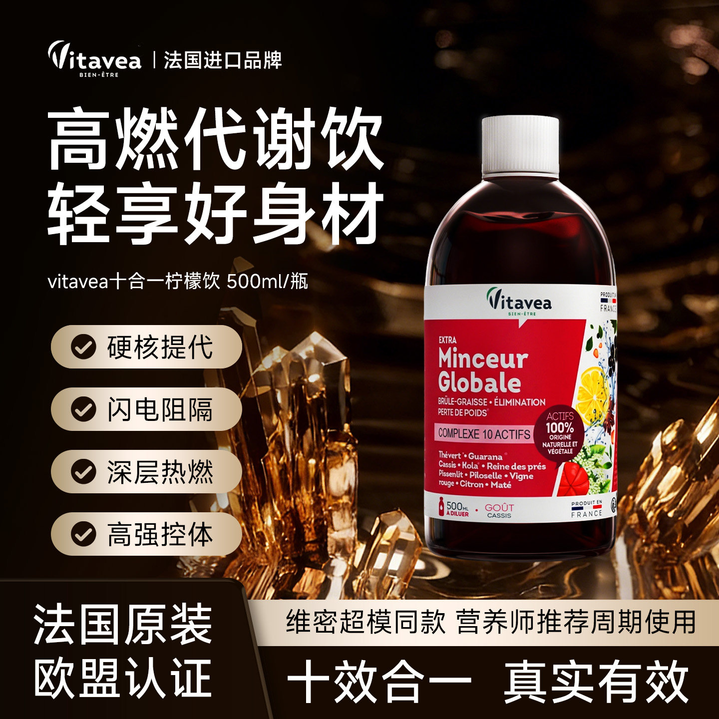 法国Vitavea十合一炫腹饮纤体懒人身材管理控碳糖油燃体代谢控体